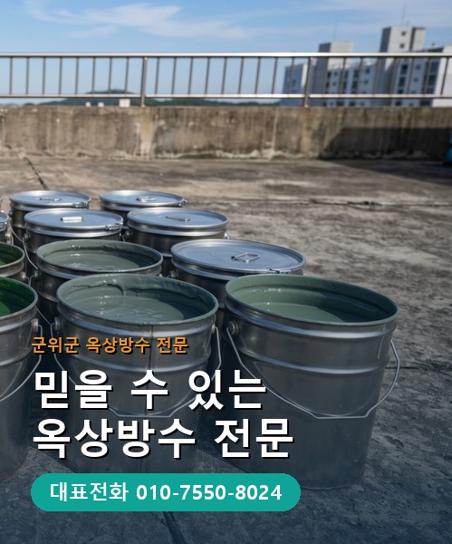 옥상방수 전문 시공업체 메인 비주얼